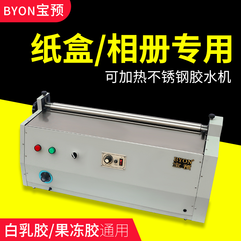 宝预台式胶水机不锈钢加热过胶机