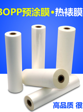 宝预1寸芯bopp预涂膜名片卷膜覆膜机热裱膜310mm*200m亮膜28MIC相册图文预涂膜过胶膜热覆膜高光透明亮膜光膜