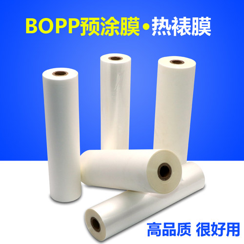 宝预1寸芯bopp预涂膜覆膜机透明