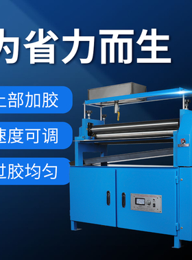 宝预TJS-720柜式胶水机上面刷胶 白胶涂胶机白乳胶刷胶机裱纸机热熔白胶机纸张纸壳对裱上胶机纸盒调速过胶机