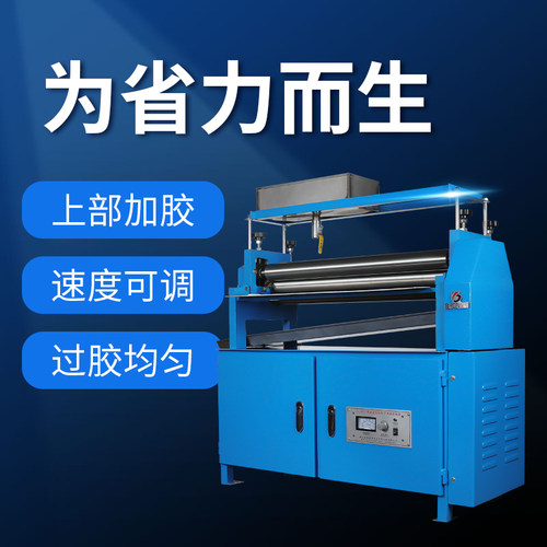 上面过胶，可以调速