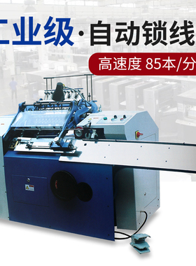 SX-460C 半自动锁线机装订机自动书本装订设备线装机精装书线装 印刷厂大型书籍装订 硬壳书厚本胶装辅助设备