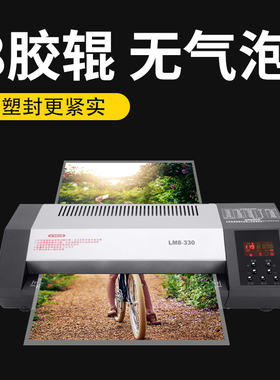 LM8-330相片过塑机A3照片塑封机A4家用办公封膜机商业小型热塑膜机自动覆膜机文件压膜机封塑机驾驶证jd