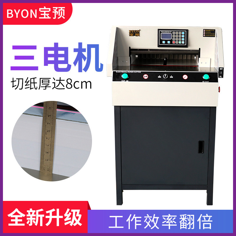 宝预E4908R程控切纸机自动裁纸刀