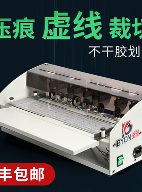 宝预H500压痕机电动虚线点线米线翻书线书脊不干胶划线自动封面轧痕机图文实线压线机相册装订折痕机压虚线机