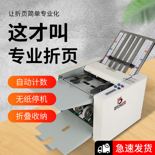 宝预全自动A4药品说明书折页机
