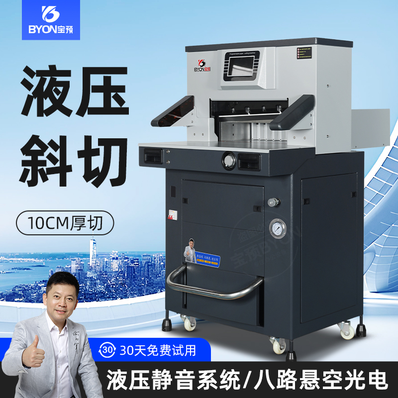 宝预5010A触摸屏双液压切纸机