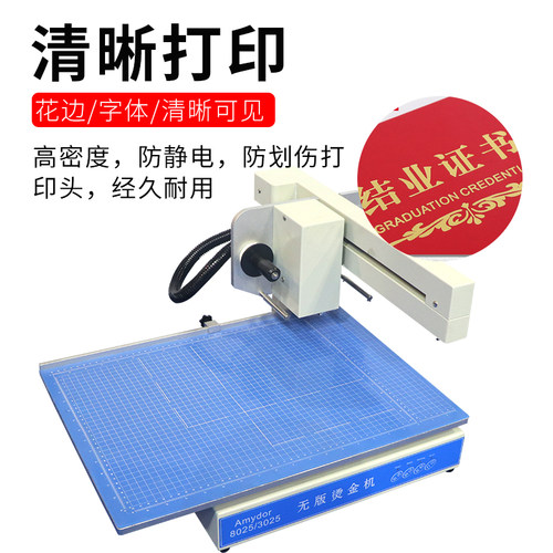 3025无版烫金机小型标书相册金箔