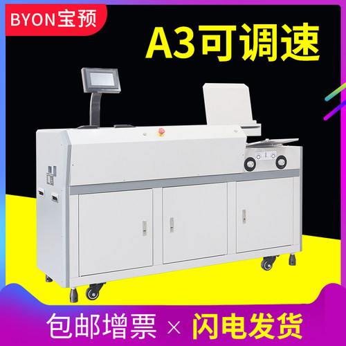 宝预全自动无线自动轮带胶装机
