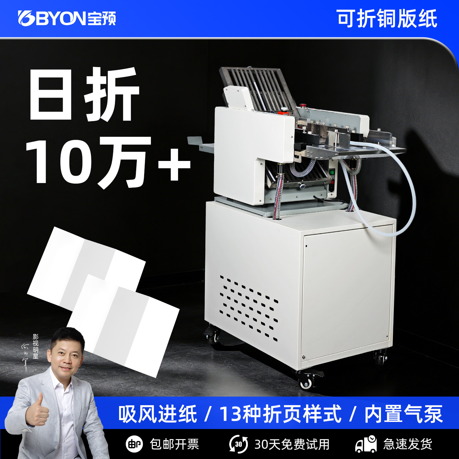宝预吸风式折页机A3全自动折纸机