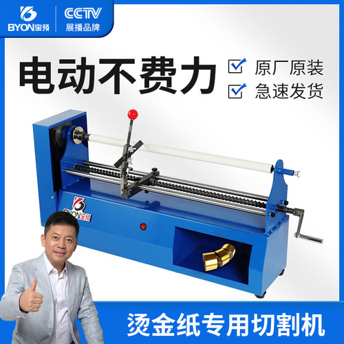 镭射卷筒分切软材料工具烫金纸