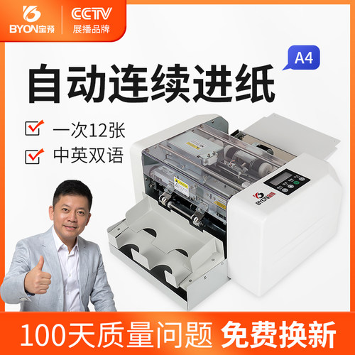 宝预qk-a4-f名片相片小型切卡机