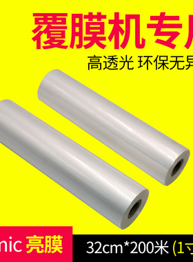 宝预（BYON）预涂膜1寸芯光膜亮膜bopp预涂膜热裱热覆膜机预涂膜覆膜机热裱膜亮光膜热缩膜覆膜纸热腹膜热膜