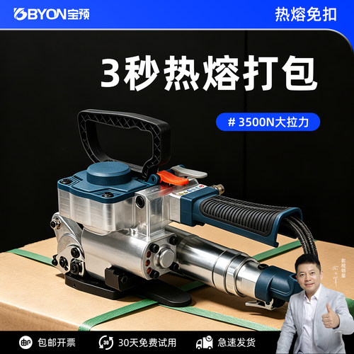 宝预B25气动热熔打包机捆扎机