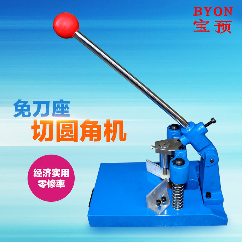宝预(byon)zt-03手动切圆角机倒角器小型圆角机名片pvc吊牌书籍pu卡片