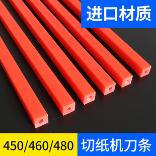 520 490 670全自动电动裁纸机刀垫刀条压条胶条裁刀垫条 460 450电动切纸机刀条刀垫切纸机裁刀胶垫胶条450
