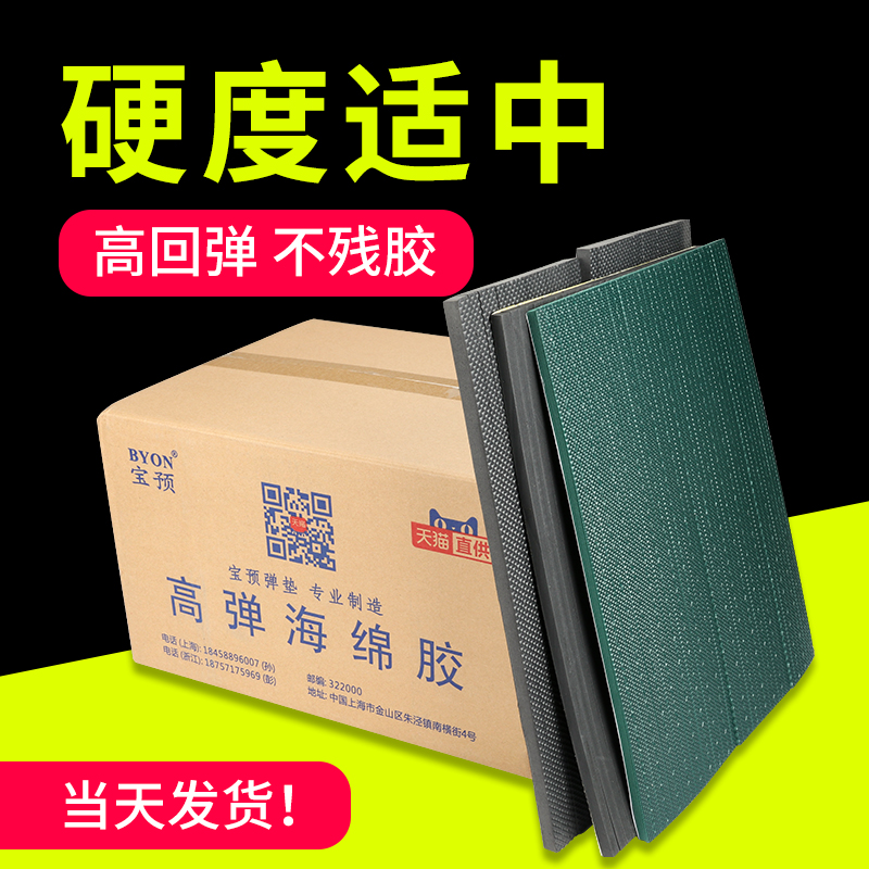 宝预（BYON）刀版弹垫海绵垫条模切海绵高弹刀模弹垫海绵弹垫刀模海绵条压痕条垫条刀板海绵垫胶条刀垫海绵-封面