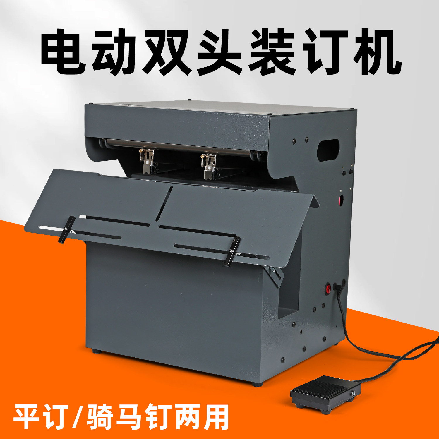 宝预全自动双头装订机电动订书机