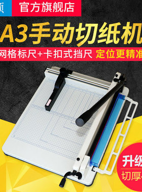 宝预858A3手动切纸机标书裁纸刀手动裁纸机图文装订kt板裁切机书本切割机重型切纸刀切割器裁刀裁纸器切卡机