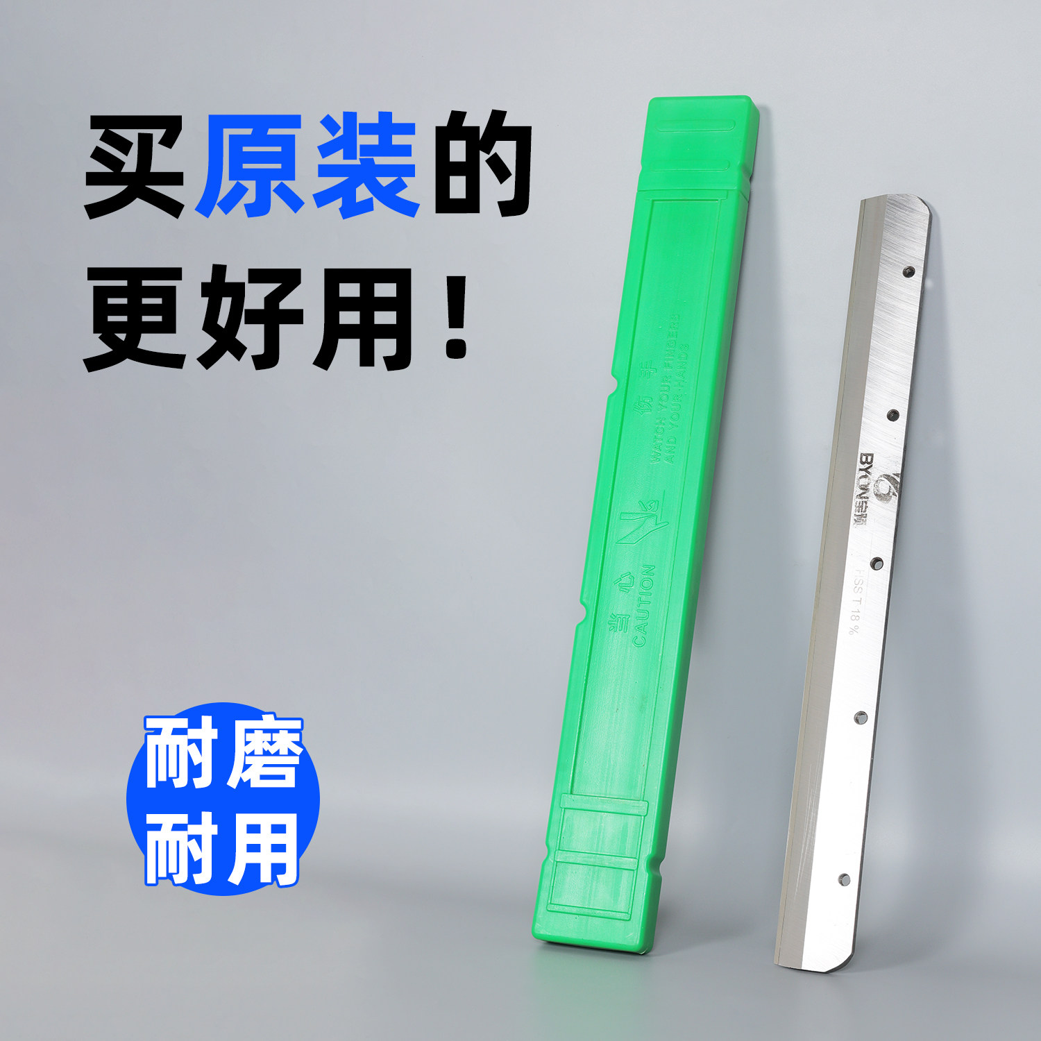 宝预450460系列切纸机5孔刀片