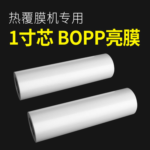 覆膜机bopp预涂膜高光亮光膜照片