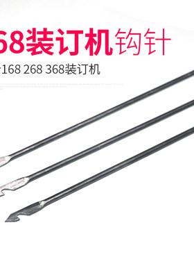 168电动装订机268装订针财务装订机用钻针钩针机针的针适合宝预云广168/268/368装订机