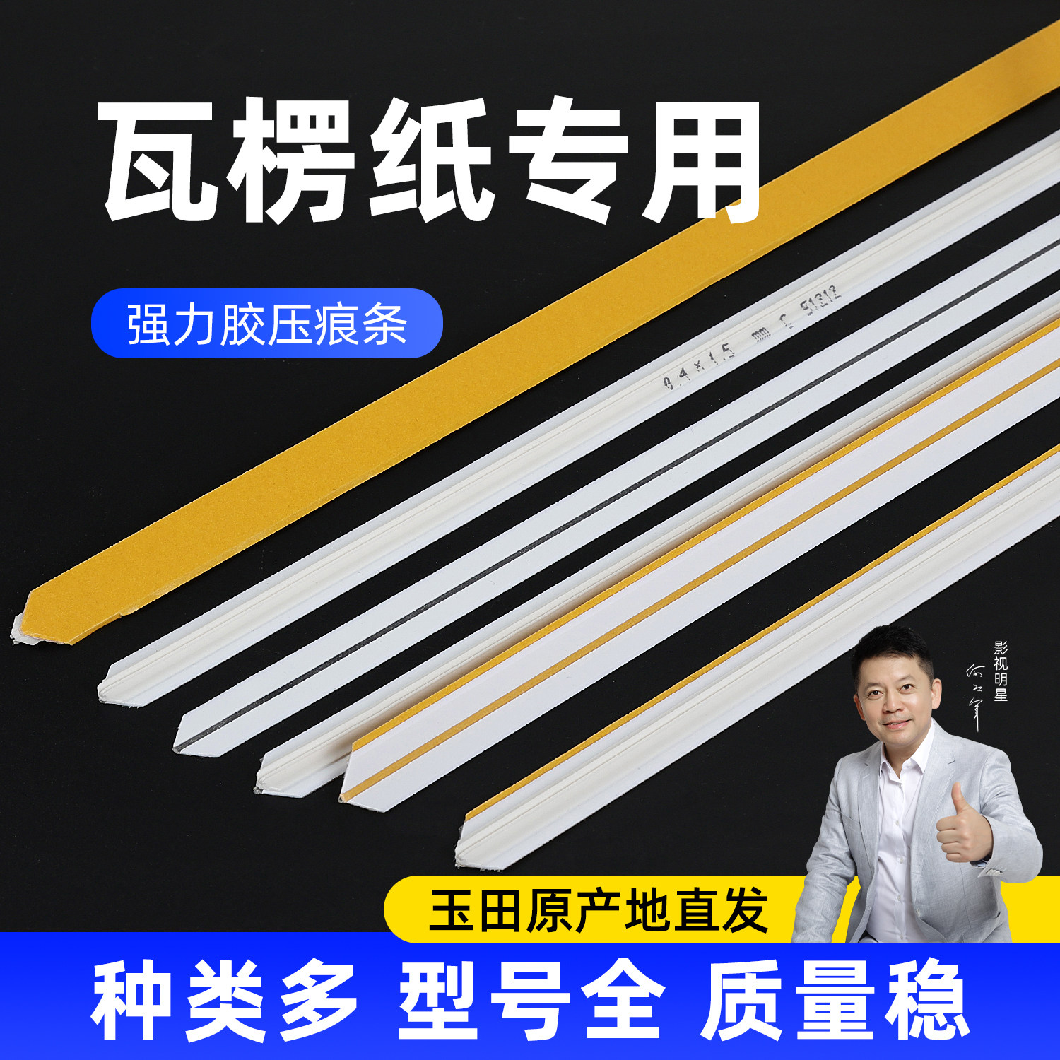 宝预模切压痕条速装压痕模压线条图片