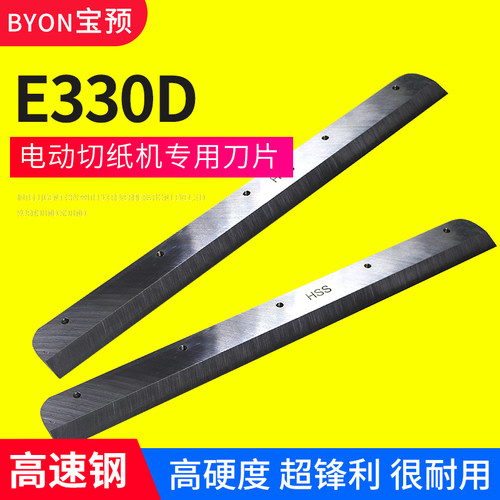宝预E330D电动切纸机刀片 小型电动裁纸机裁纸器切割机不干胶裁切机切割器配件重型裁纸刀刀条裁纸机刀垫替刀 - 封面