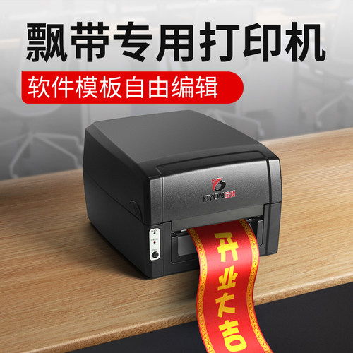 宝预飘带打印机条幅挽联烫金机全自动小型横幅无版烫金机花店丝带彩带印字机器开业花篮花圈飘带热转印打印机