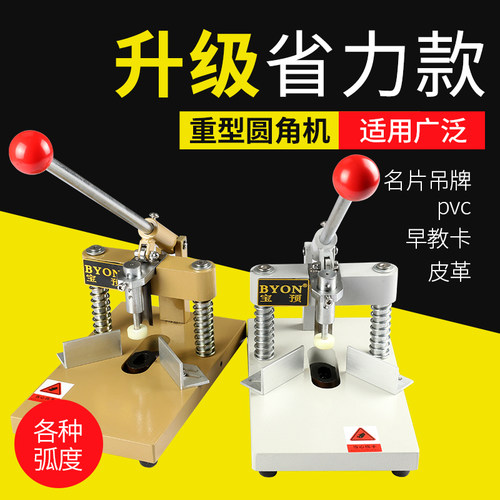 BYON相册名片双刀实铁pvc圆角机
