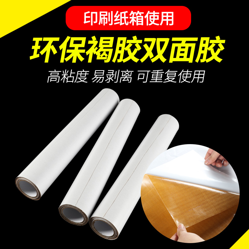 褐胶，340MM*2.6M，可反复使用