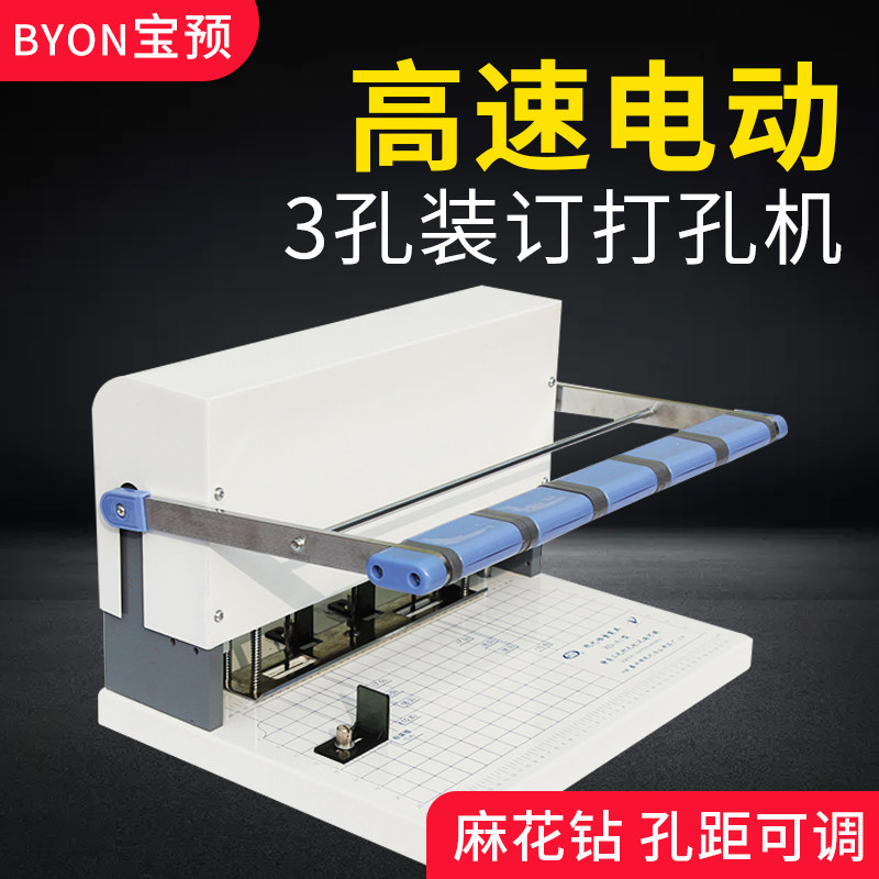 XD-A2电动三孔打孔机装订机财务凭证机装订打孔机人事档案打孔装订机 政府干部档案 打孔器打洞机A4纸冲孔机