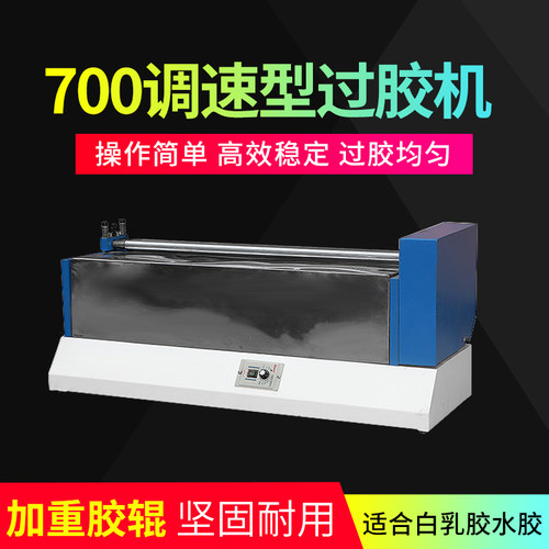 宝预上胶机胶水机台式过胶机