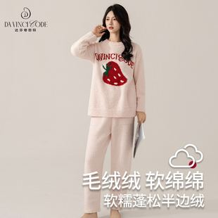 达芬奇密码半边绒睡衣女可外穿秋冬季新款加绒加厚保暖家居服套装