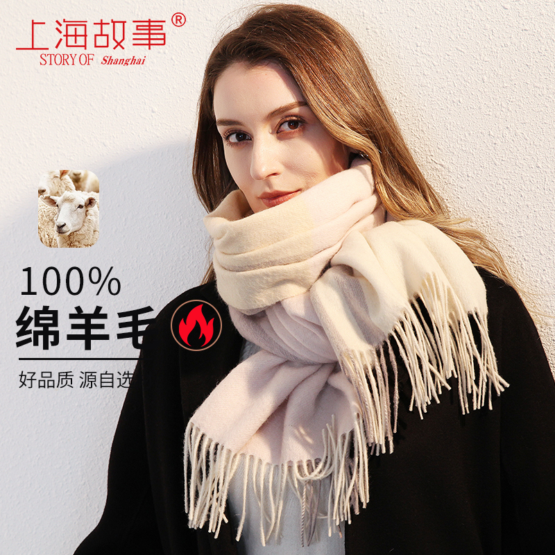 上海故事秋冬季纯羊毛围巾披肩女
