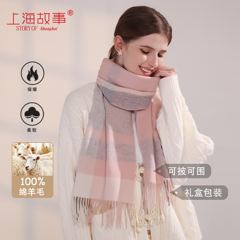 上海故事高档格子围巾女围脖礼物