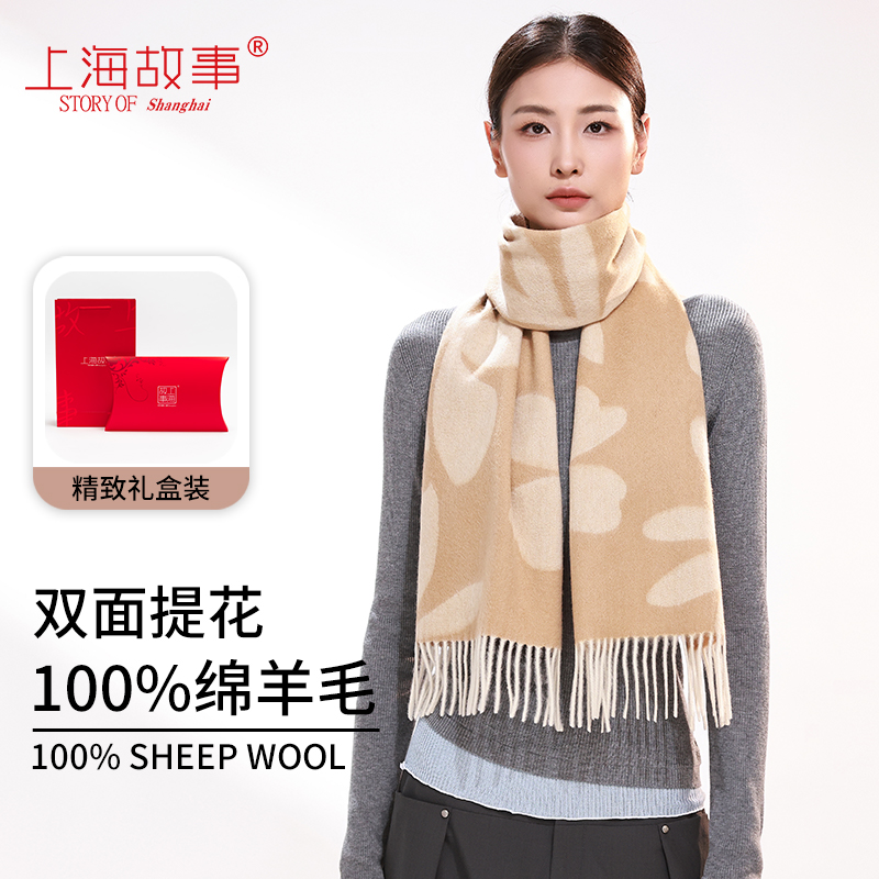 上海故事羊毛提花围巾女秋冬时尚高档百搭保暖披肩围脖送妈妈礼物