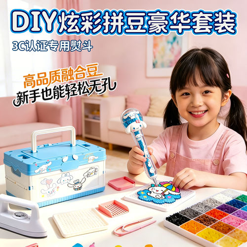 拼豆豆手工diy材料包全套