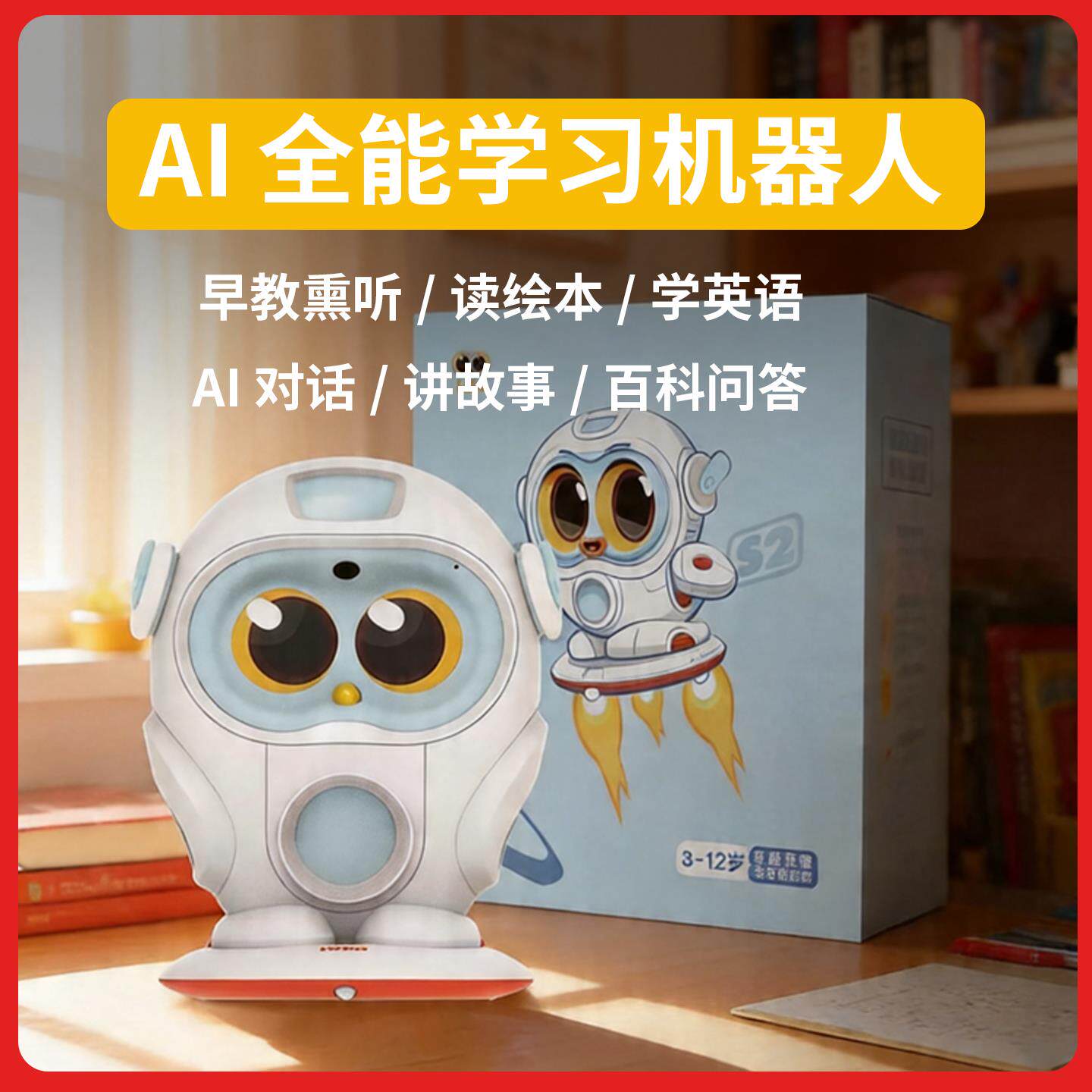 AI智能早教学习机器人英语读绘本学伴机2到12岁生日礼物儿童节
