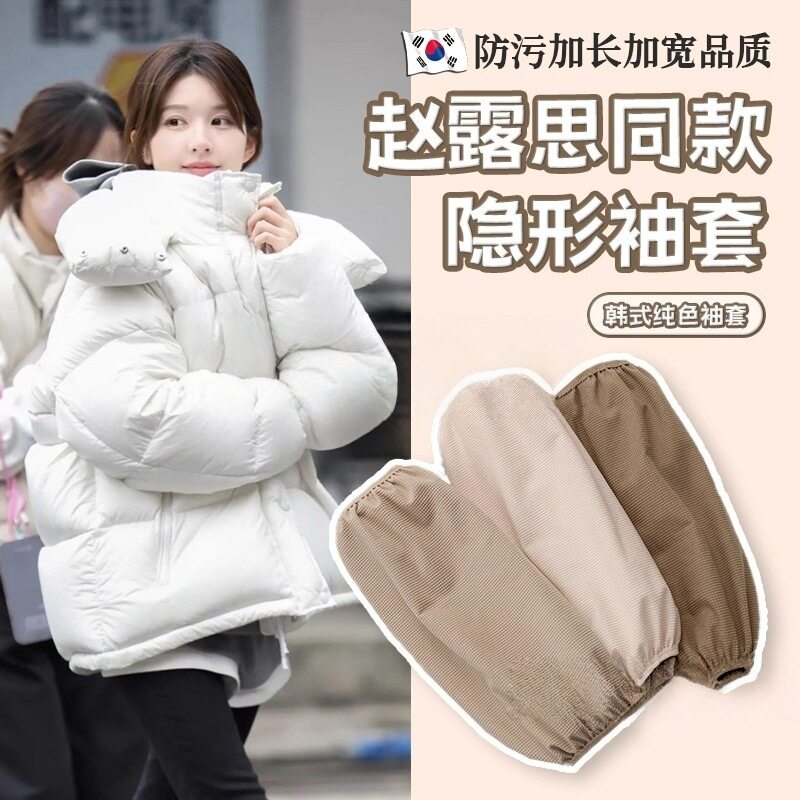 韩国袖套女秋冬羽绒服2025新款办公室工作耐磨防脏长版手臂套