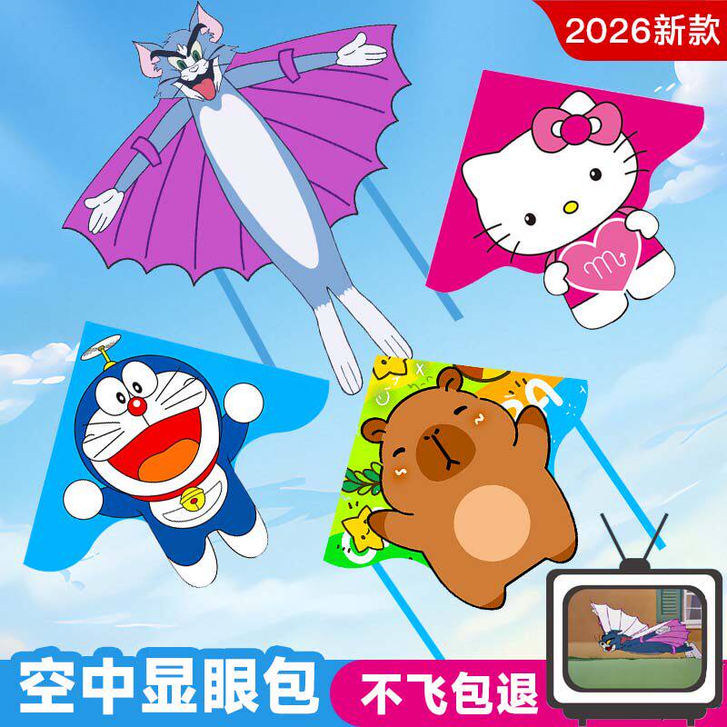 汤姆猫风筝2026新款微风易飞儿童大人专用卡皮巴拉叮当猫KT猫卡通