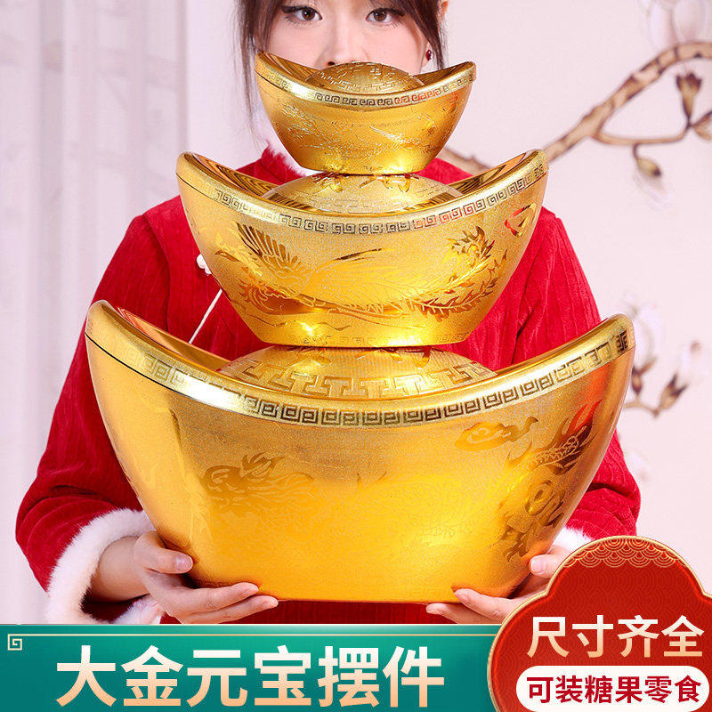 金元宝摆件风水居家道具新年装饰品糖果盒塑料空心大元宝