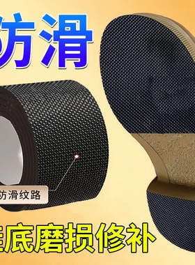 加厚静音鞋底贴自粘防磨