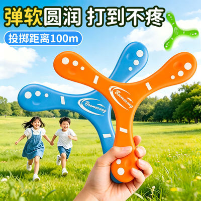 儿童可回旋镖户外玩具男