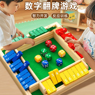 数字翻牌游戏智力开发数学大脑思维训练专注力儿童益智区棋类玩具