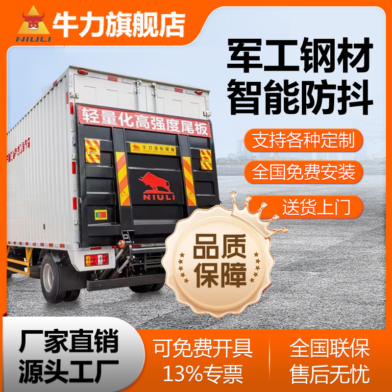 牛力货车尾板液压升降平台汽车尾板遥控电动钢制尾板铝制尾板定制