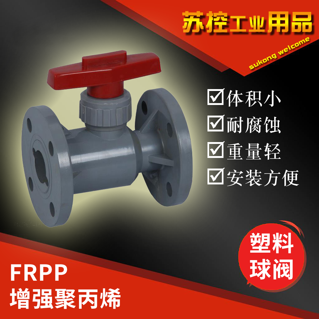 球阀木炀增强聚丙烯法兰法兰球阀