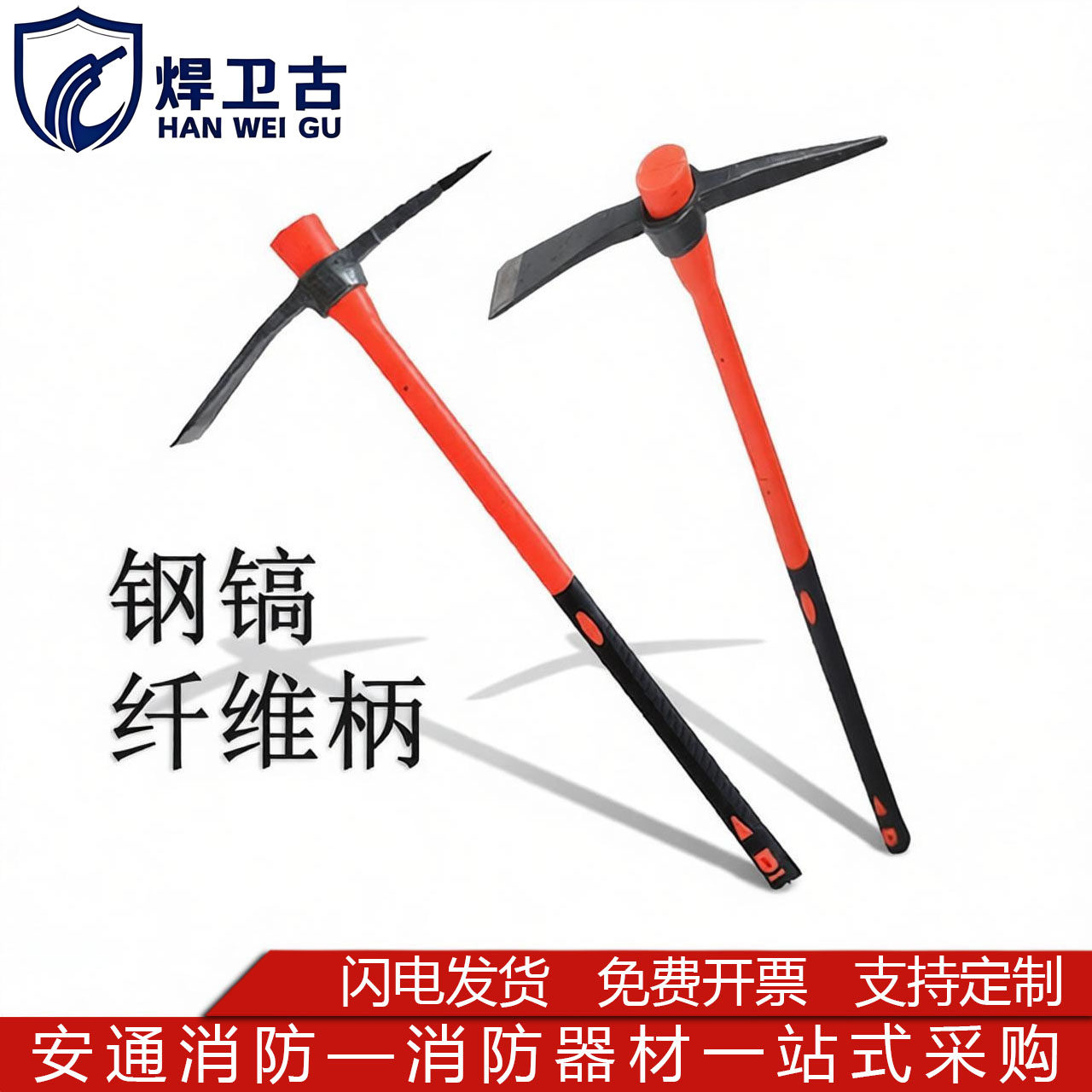 消防洋镐大号消防镐破拆工具图片