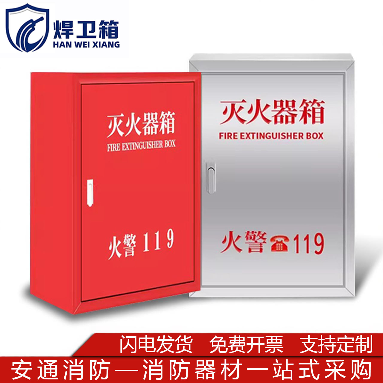 壁挂式灭火器箱2只装加厚