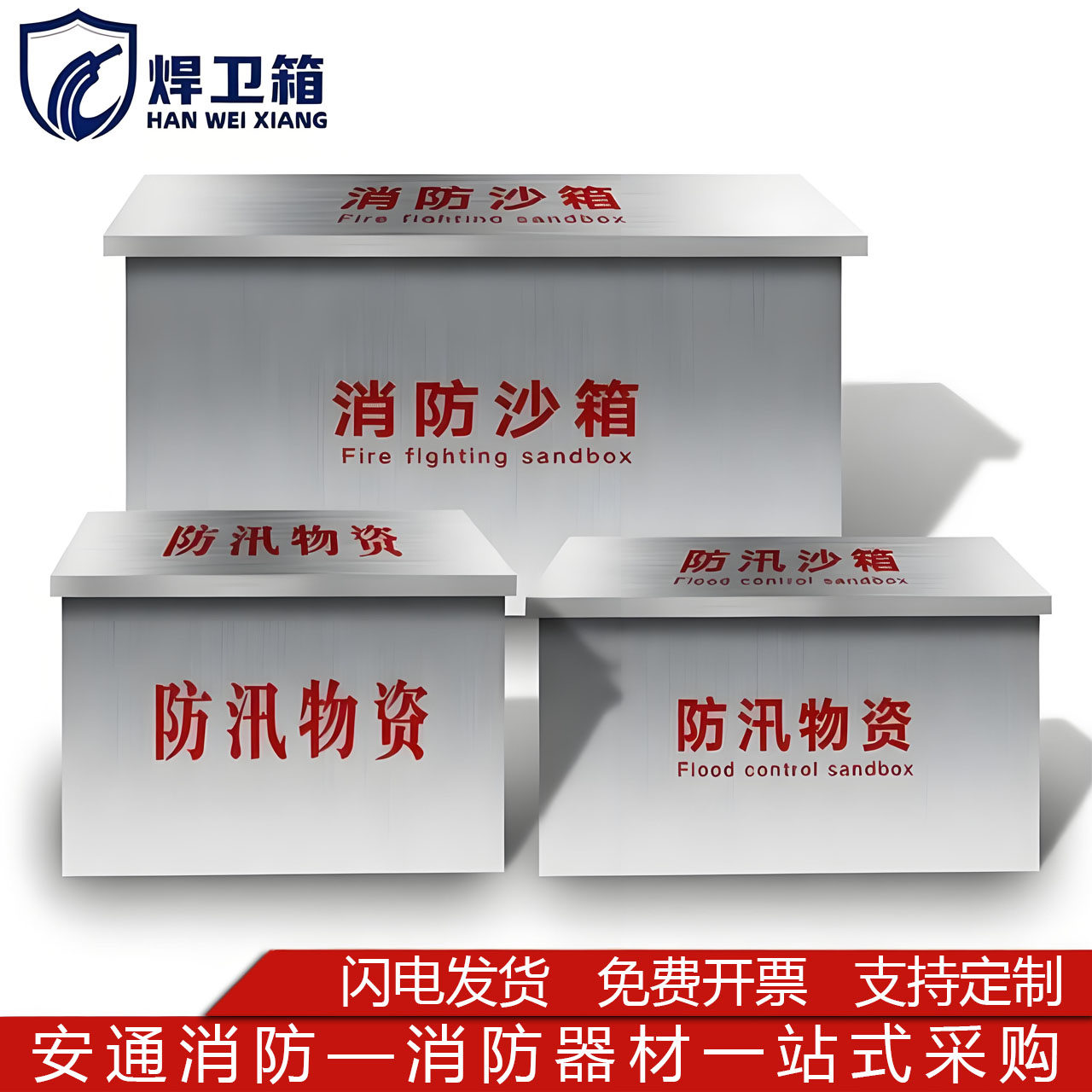 304不锈钢沙箱消防黄沙箱